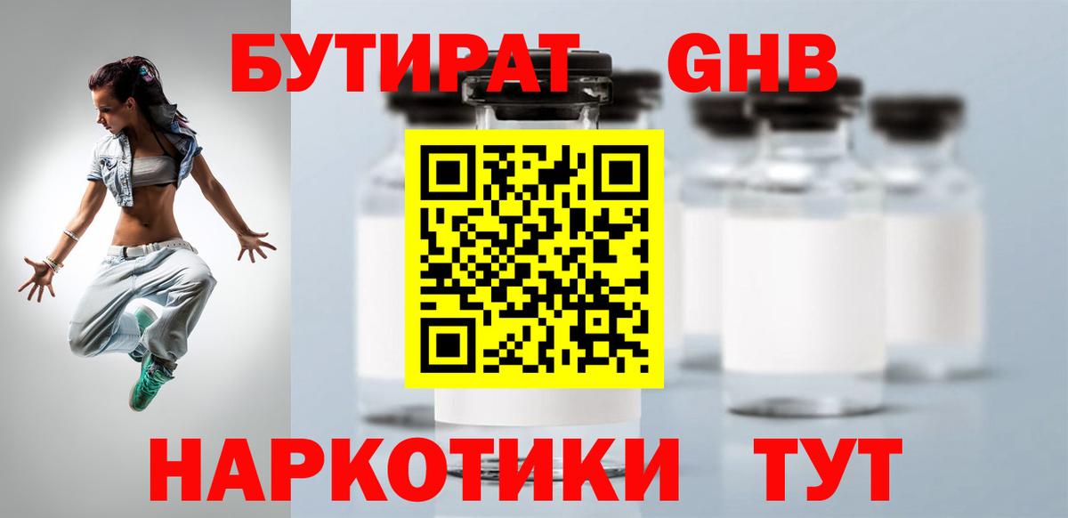 Бутират  Вход с VPN  Полевской  БУТИРАТ жидкий экстази 