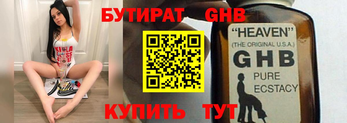 Бутират GHB Полевской