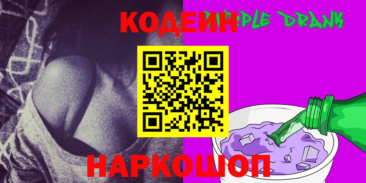Codein Purple Drank  Полевской  Кодеин напиток Lean (лин) 
