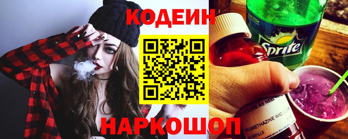 Кодеиновый сироп Lean напиток Lean (лин) Полевской