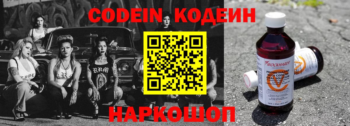Кодеиновый сироп Lean Purple Drank  Вход с VPN  Полевской 