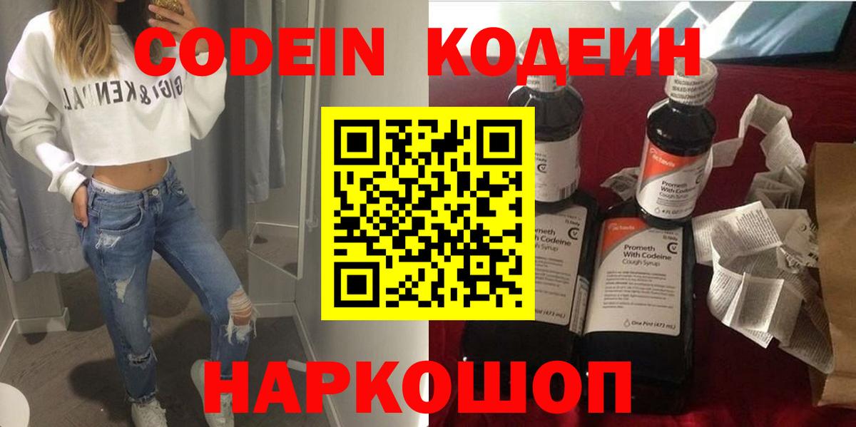 Кодеиновый сироп Lean напиток Lean (лин) Полевской