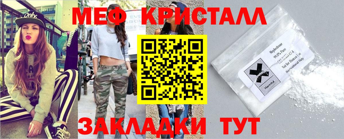 Меф мяу мяу кристаллы Полевской