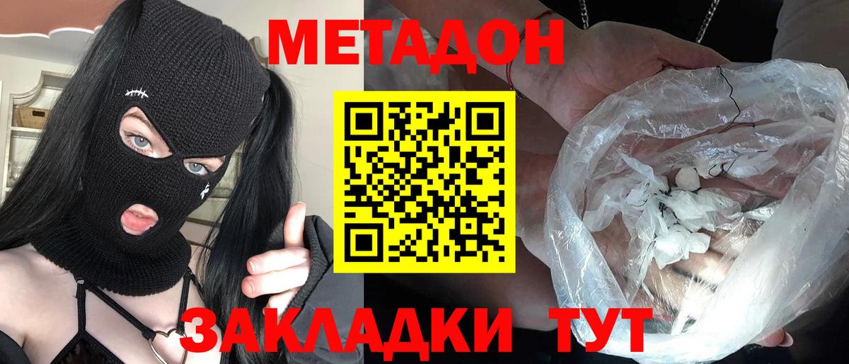 МЕТАДОН methadone  Метадон VHQ  Полевской  Вход с VPN 