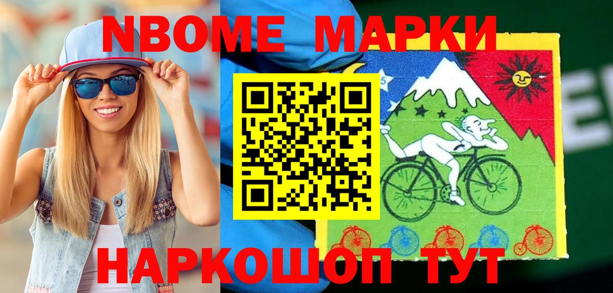 Марки NBOMe 1,8мг Полевской