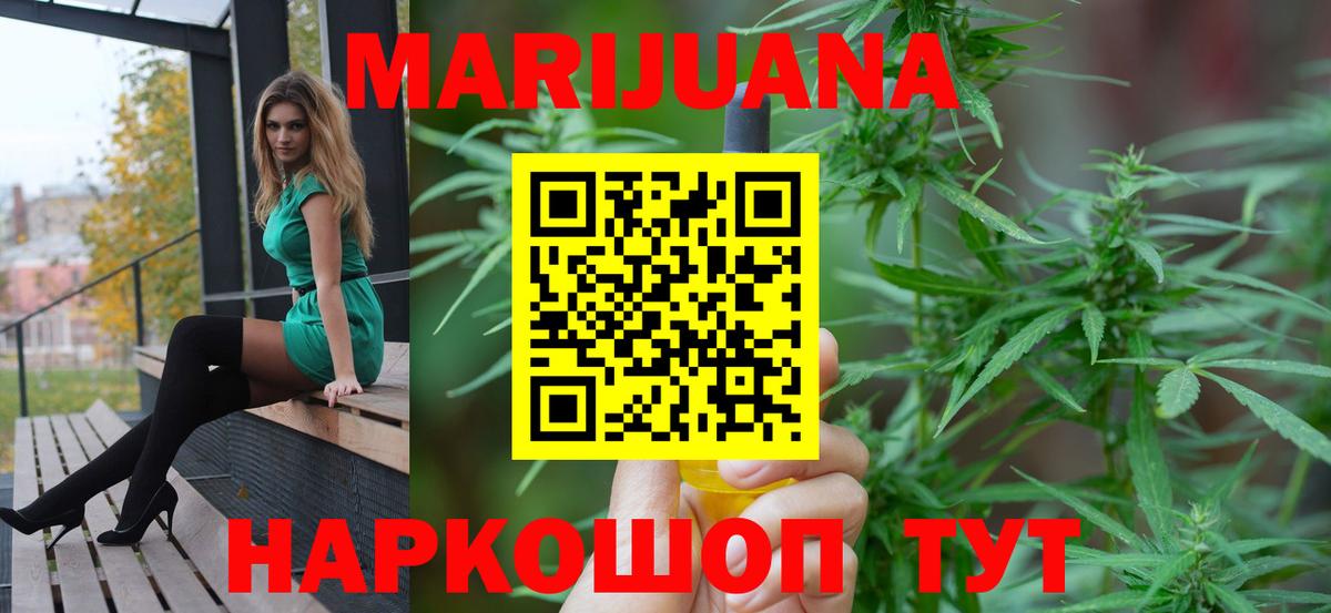 Бошки Шишки конопля  Вход с VPN  МАРИХУАНА конопля  Полевской  Канабис планчик 